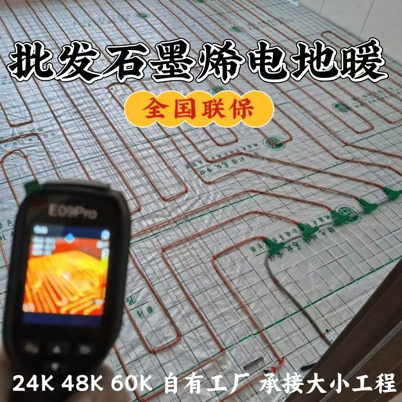 高邑县 石墨烯电地暖公司哪家好？合理报价深度解析